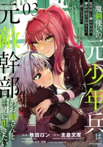 Cover Maken Tsukai no Moto Shounen Hei wa, Moto Teki Kanbu no Onee-san to Issho ni Ikitai