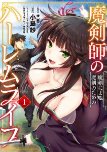 Cover Makenshi no Maken Niyoru Maken no Tame no Harem Life