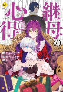Cover Mamahaha no Kokoroe
