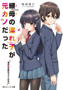 Cover Mamahaha no Tsurego ga Moto Kanodatta