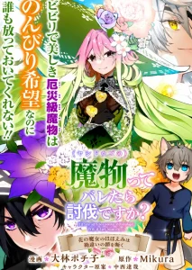 Cover Mamono (Mandragora) tte Baretara Toubatsu desu ka?
