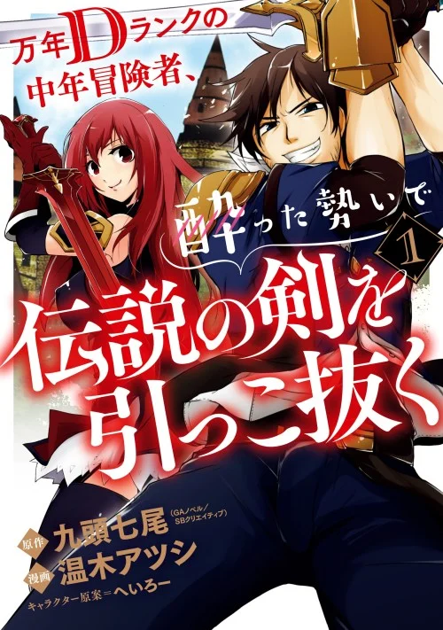 Mannen D-rank No Chuunen Boukensha Yotta Ikioi De Densetsu No Ken Wo Hikkonuku