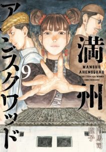 Cover Manshuu Ahen Squad