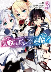 Cover Maou Gakuin no Futekigousha