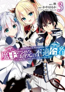 Cover Maou Gakuin no Futekigousha