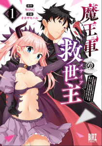 Cover Maou Gun no Kyuuseishu