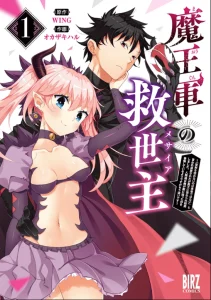 Cover Maou Gun no Kyuuseishu