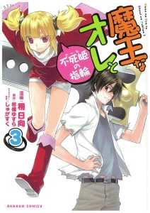 Cover Maou na Ore to Fushihime no Yubiwa