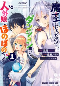Cover Maou ni Natte node – Dungeon Tsukutte Jingai Musume to Honobono suru