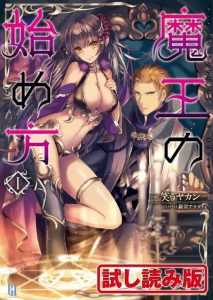 Cover Maou no Hajimekata
