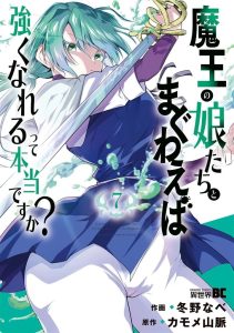 Cover Maou no Musume-tachi yo Ma Guwa Eba Tsuyoku Narerutte Hontou Desu Ka?
