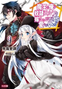Cover Maou no Ore ga Dorei Elf wo Yome ni Shitanda ga, Dou Medereba Ii?