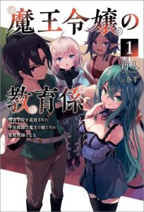Cover Maou Reijou no Kyouiku Gakari