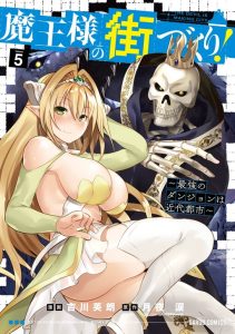 Cover Maou-sama no Machizukuri! ~Saikyou no Danjon wa Kindai Toshi~