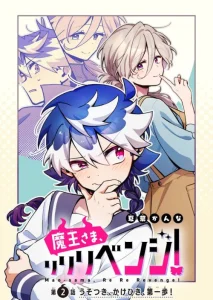 Cover Maou-sama, Re Re Revenge!