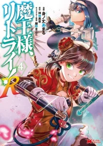Cover Maou-sama, Retry! R