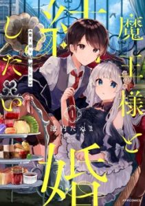Cover Maou-sama to Kekkonshitai