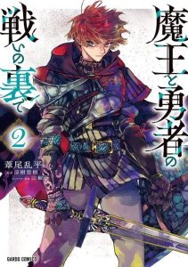 Cover Maou to Yuusha no Tatakai no Ura de