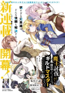 Cover Maou Toubatsu Shita Ato, Medachitakunai node Guild Master ni Natta
