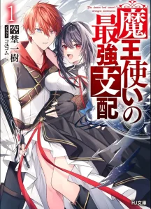 Cover Maou Tsukai no Saikyou Shihai
