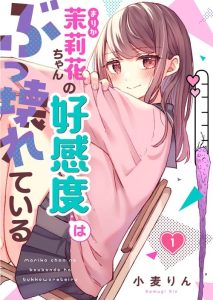 Cover Marika-chan no Koukando wa Bukkowarete iru