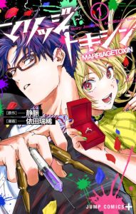 Cover Marriagetoxin