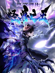 Cover Martial Evolution: Start by Awakening the King of Monsters
