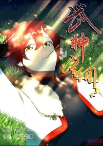 Cover Martial God’s Space