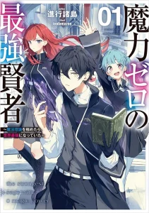 Cover Maryoku Zero no Saikyou Kenja ~Mahou Riron o Kiwametara, Sekai Saikyou ni Natte Ita~