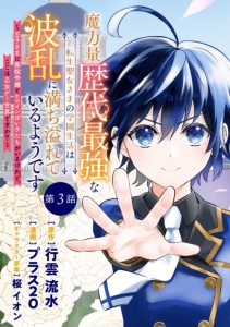 Cover Maryokuryou Rekidai Saikyou na Tensei Seijo-sama no Gakuen Seikatsu wa Haran ni Michiafureteiru you desu