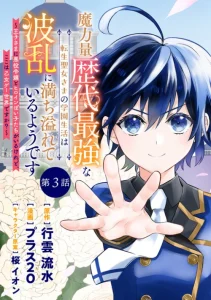 Cover Maryokuryou Rekidai Saikyou na Tensei Seijo-sama no Gakuen Seikatsu wa Haran ni Michiafureteiru you desu