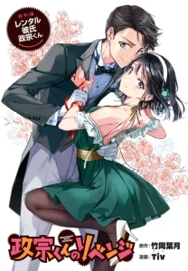 Cover Masamune-kun no Revenge: Rental Boyfriend