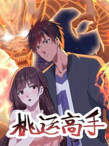 Cover Master of Fortune