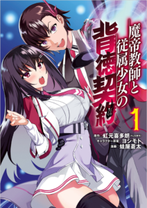 Cover Matei Kyoushi to Juuzoku Shoujo no Haitoku Keiyaku