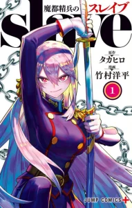 Cover Mato Seihei no Slave