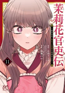 Cover Matsurika Kanriden: Koukyuu Jokan, Kimagure Koutei ni Misomerare