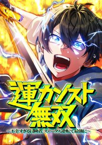 Cover Maxed-Out Luck Overpower — The Unluckiest Adventurer Becomes the Strongest Through Reversed Stats!