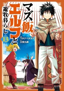 Cover Mazumeshi Elf to Yuubokugurashi