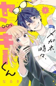 Cover Megane Tokidoki Yankee-kun