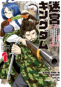 Cover Meikyuu Kingdom: Damu Tokushu Butai SAS no Ossan no Isekai Dungeon Survival Manual!