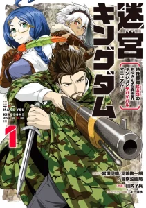 Cover Meikyuu Kingdom: Damu Tokushu Butai SAS no Ossan no Isekai Dungeon Survival Manual!