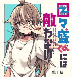 Cover Mememori-kun ni wa kanawanai