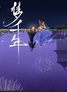 Cover Meng Qian Nian