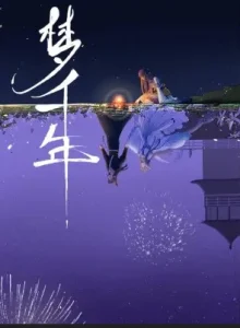 Cover Meng Qian Nian