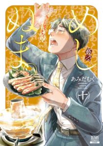 Cover Meshinuma