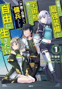 Cover Mezametara Saikyou Soubi to Uchuusen-mochi datta no de