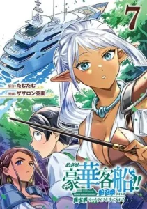 Cover Mezase Gouka Kyakusen!!: Fune Shoukan Skill de Isekai Rich Life o Te ni Irero