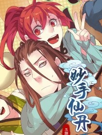 Cover Miao Shou Xian Dan