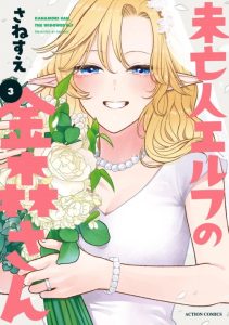 Cover Miboujin Elf no Kanamori-san