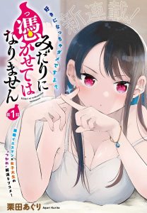 Cover Midari ni Tsukasete wa Narimasen